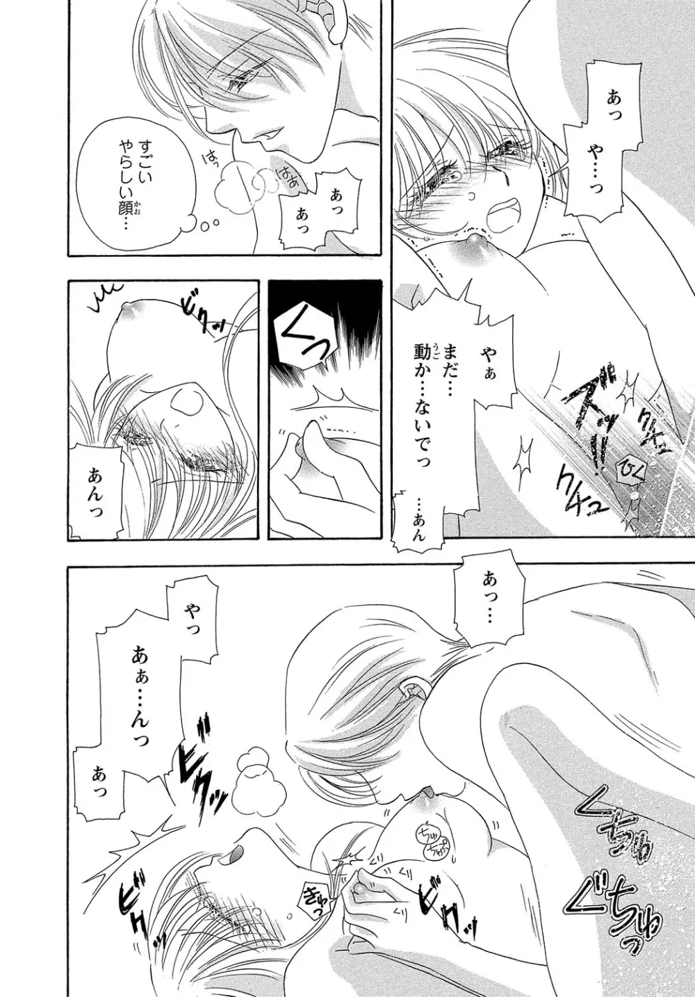 女体化☆女の子の体は濡れすぎる Page.38