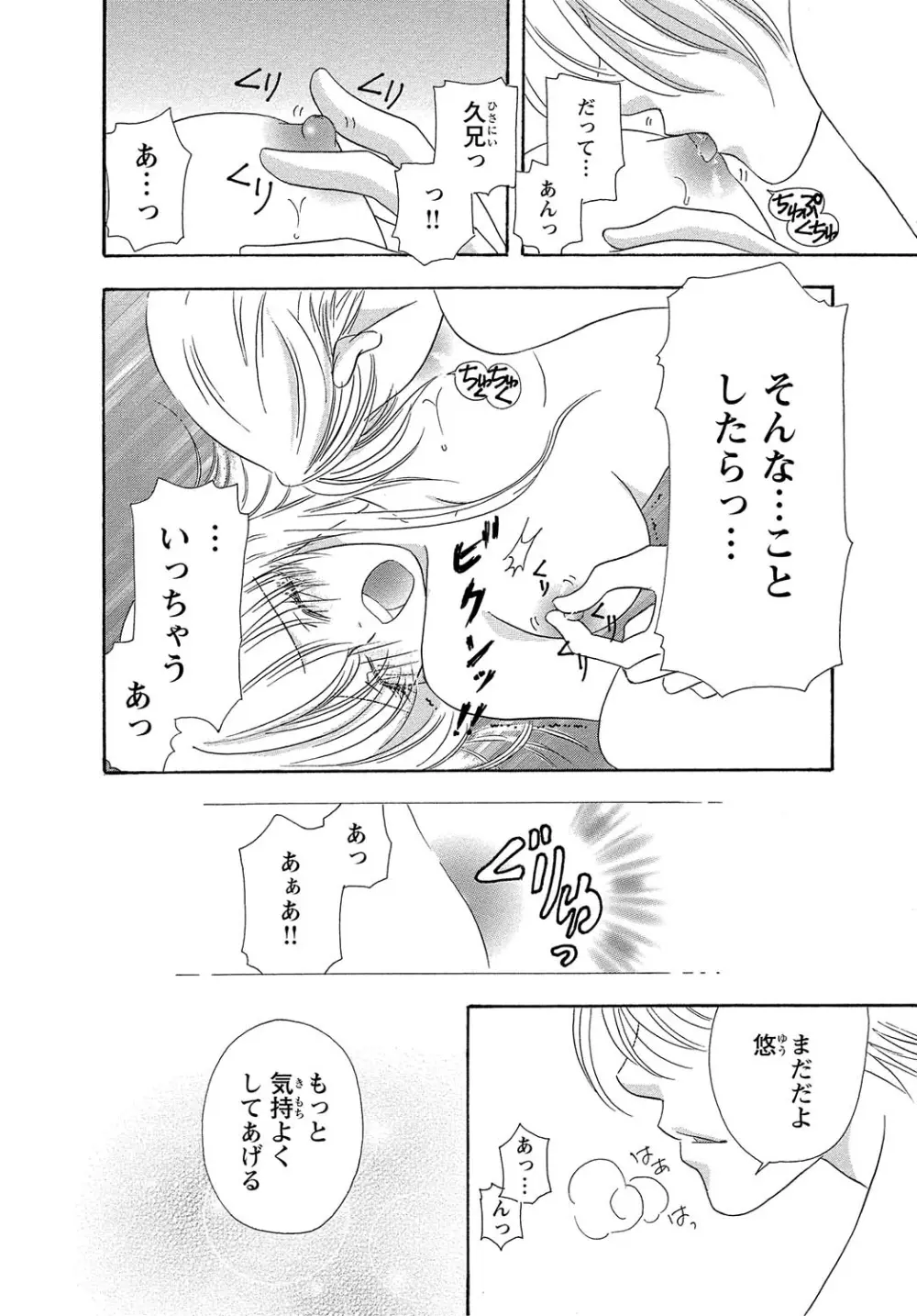 女体化☆女の子の体は濡れすぎる Page.40