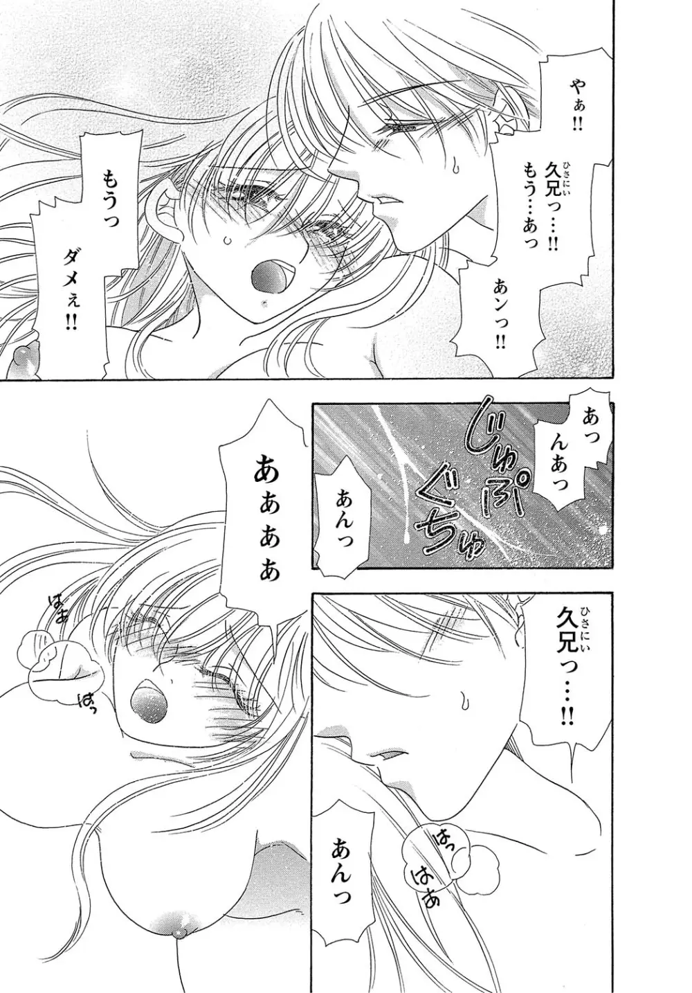 女体化☆女の子の体は濡れすぎる Page.43