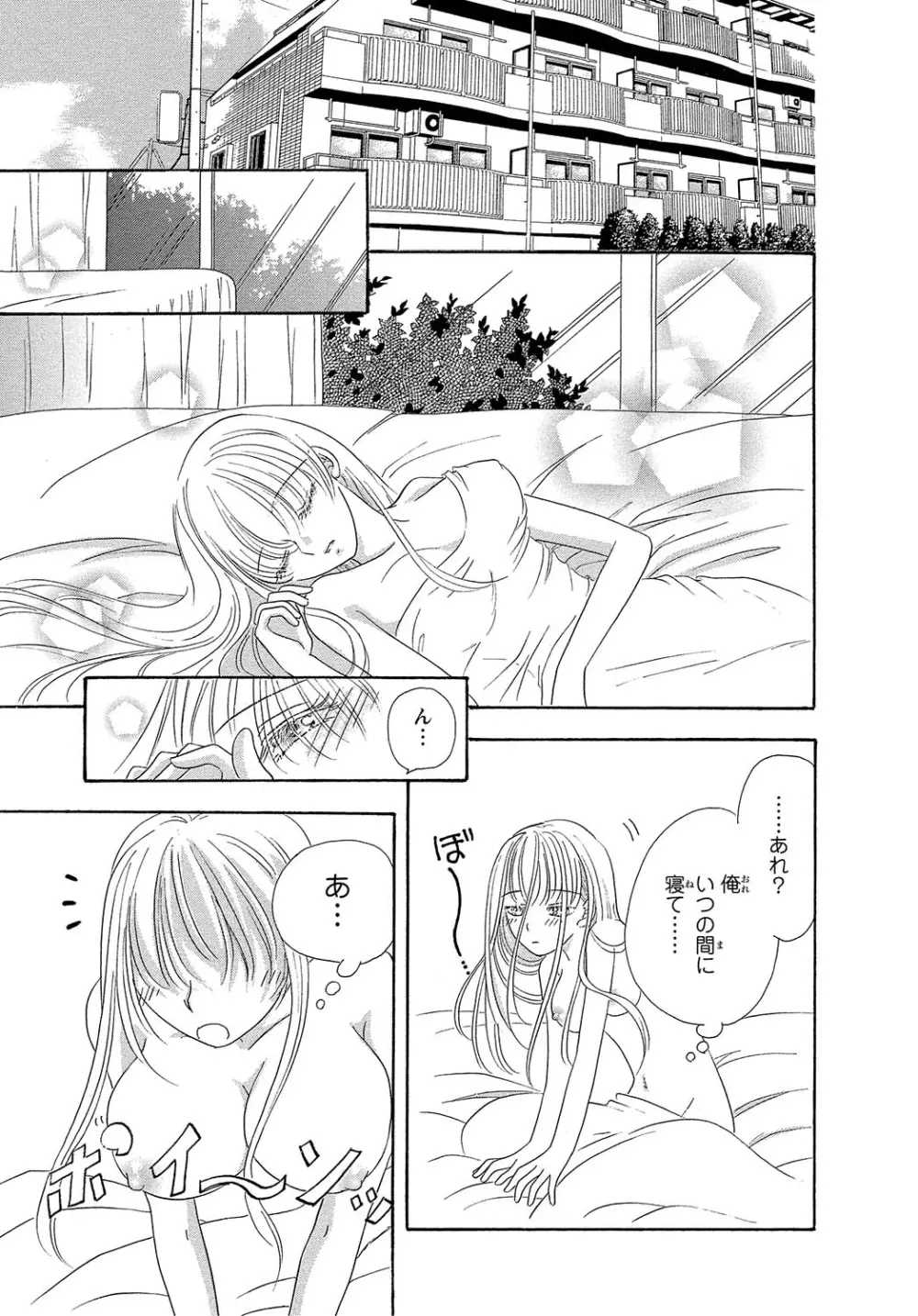 女体化☆女の子の体は濡れすぎる Page.45