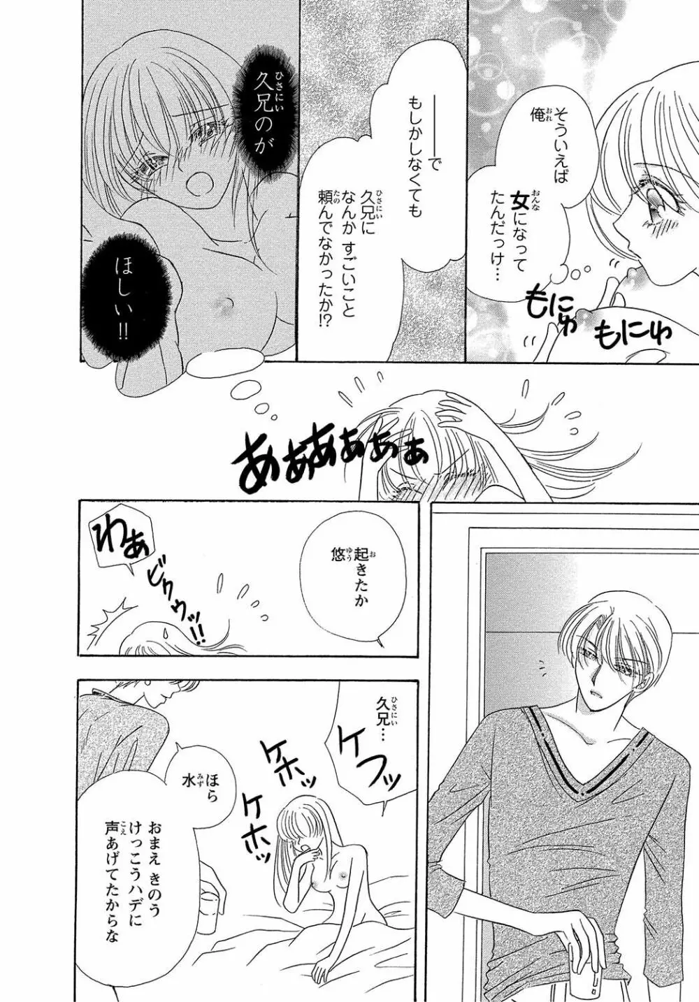 女体化☆女の子の体は濡れすぎる Page.46