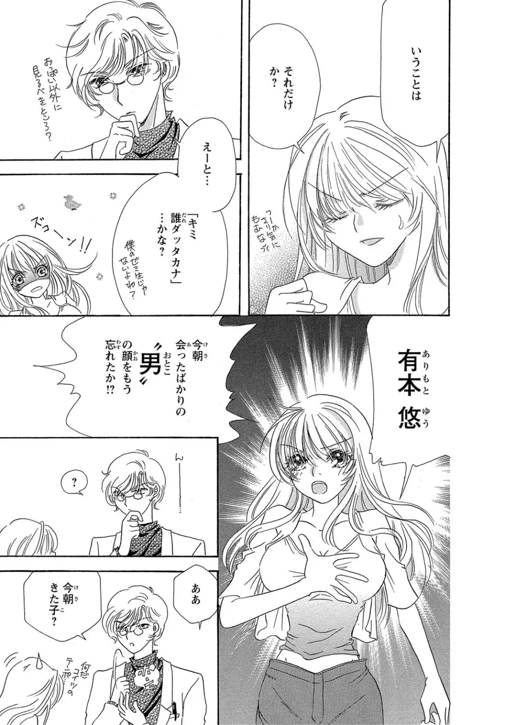 女体化☆女の子の体は濡れすぎる Page.5