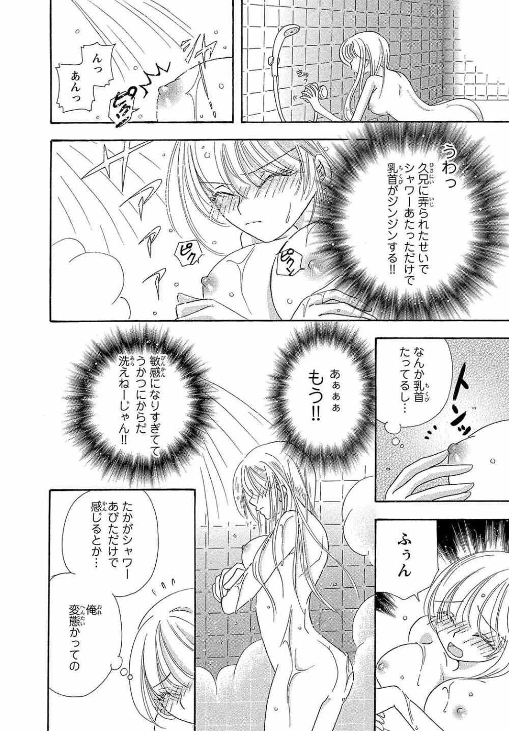 女体化☆女の子の体は濡れすぎる Page.50