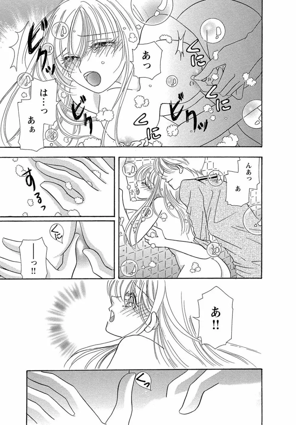 女体化☆女の子の体は濡れすぎる Page.59