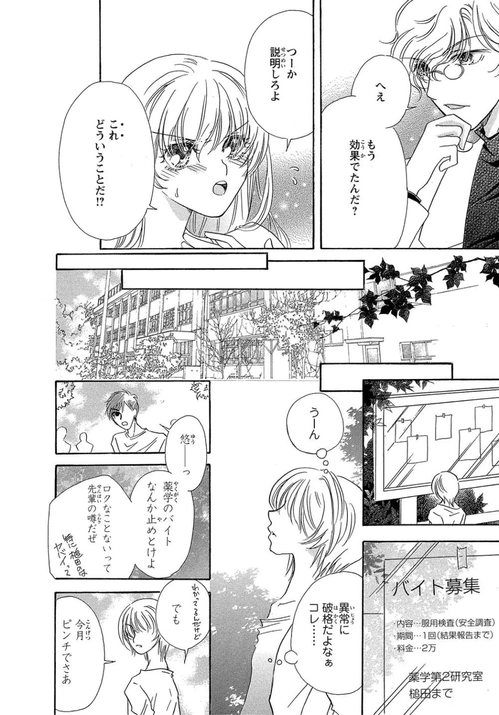 女体化☆女の子の体は濡れすぎる Page.6