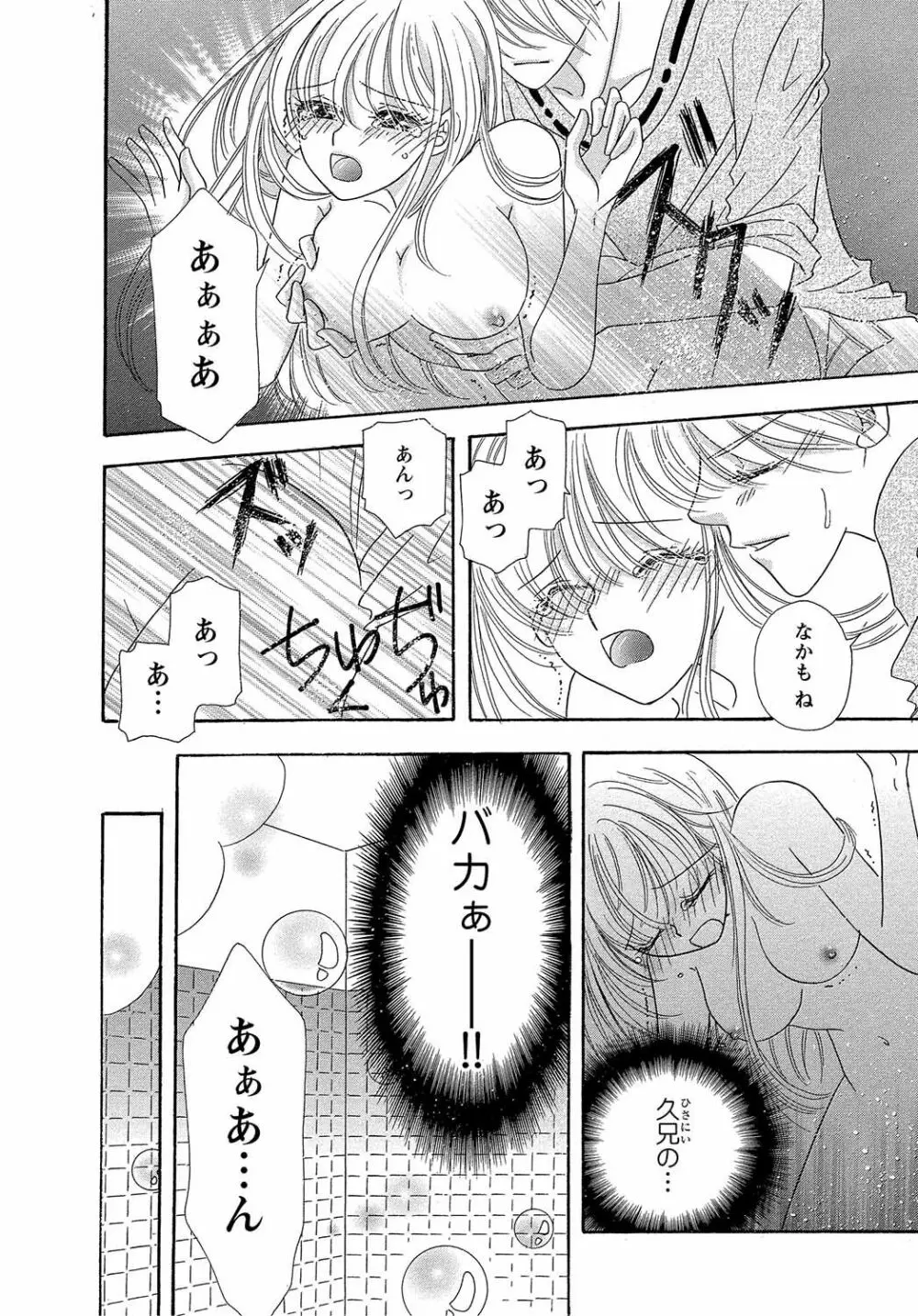 女体化☆女の子の体は濡れすぎる Page.60