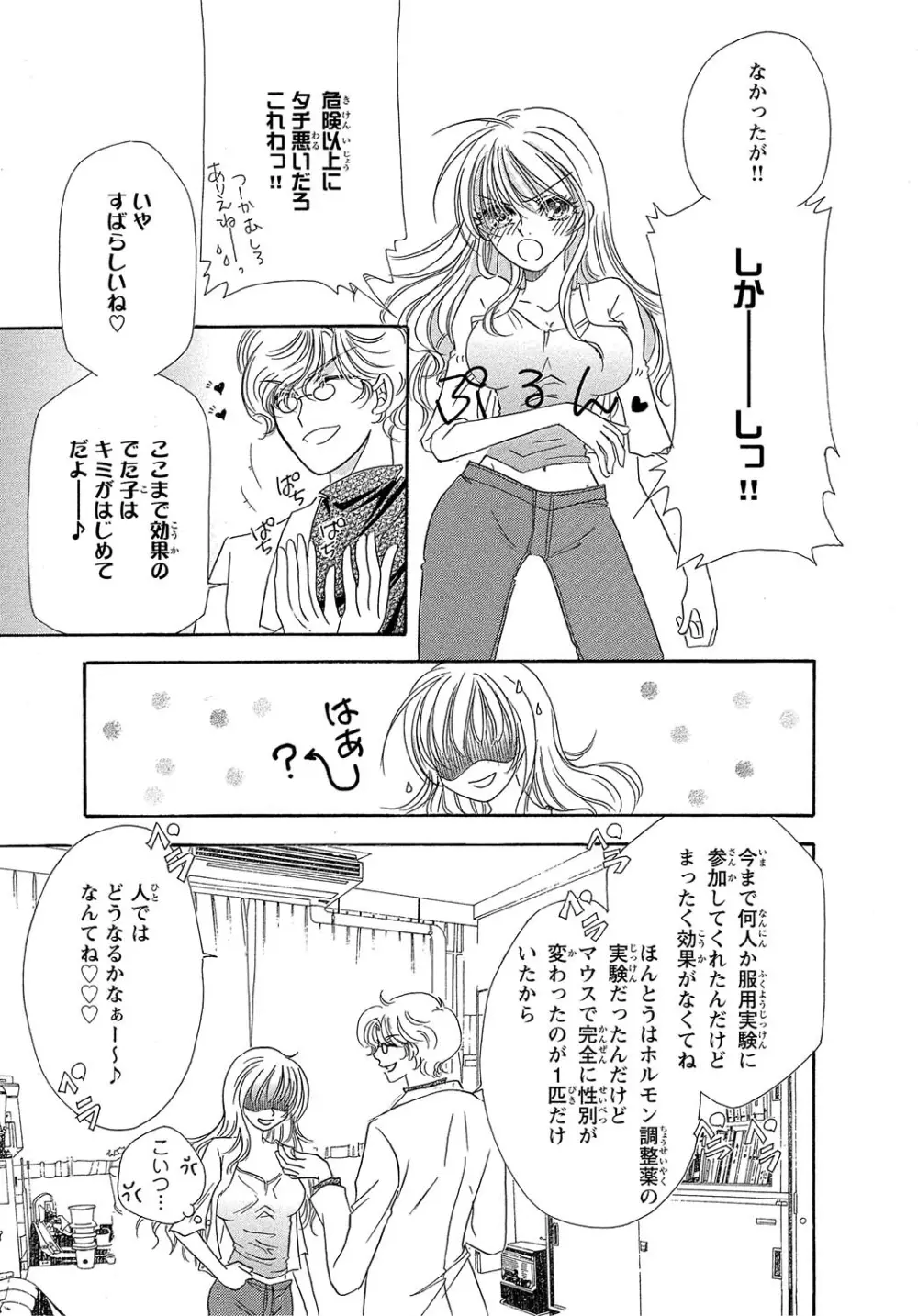 女体化☆女の子の体は濡れすぎる Page.9