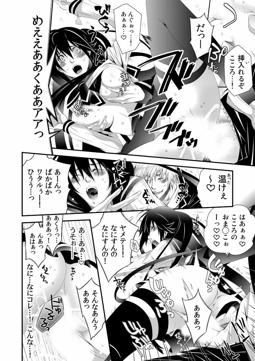 強制にょたいか！ -姉貴が♂で俺が♀- Page.39