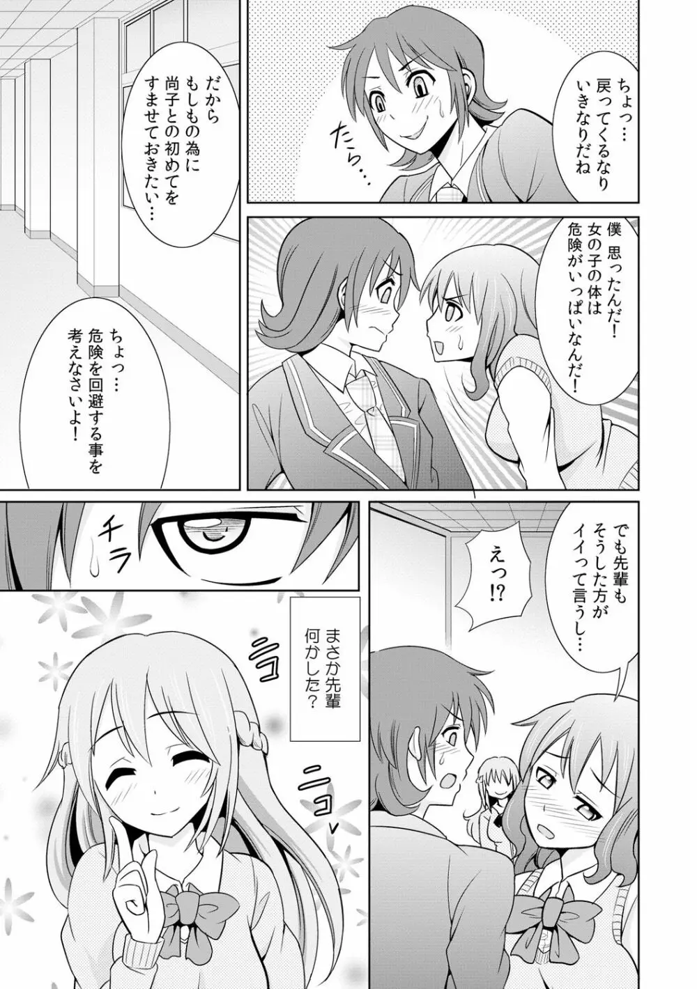 性感ちぇんじ ～男女でアソコを取り替えっこ～ 2 Page.3