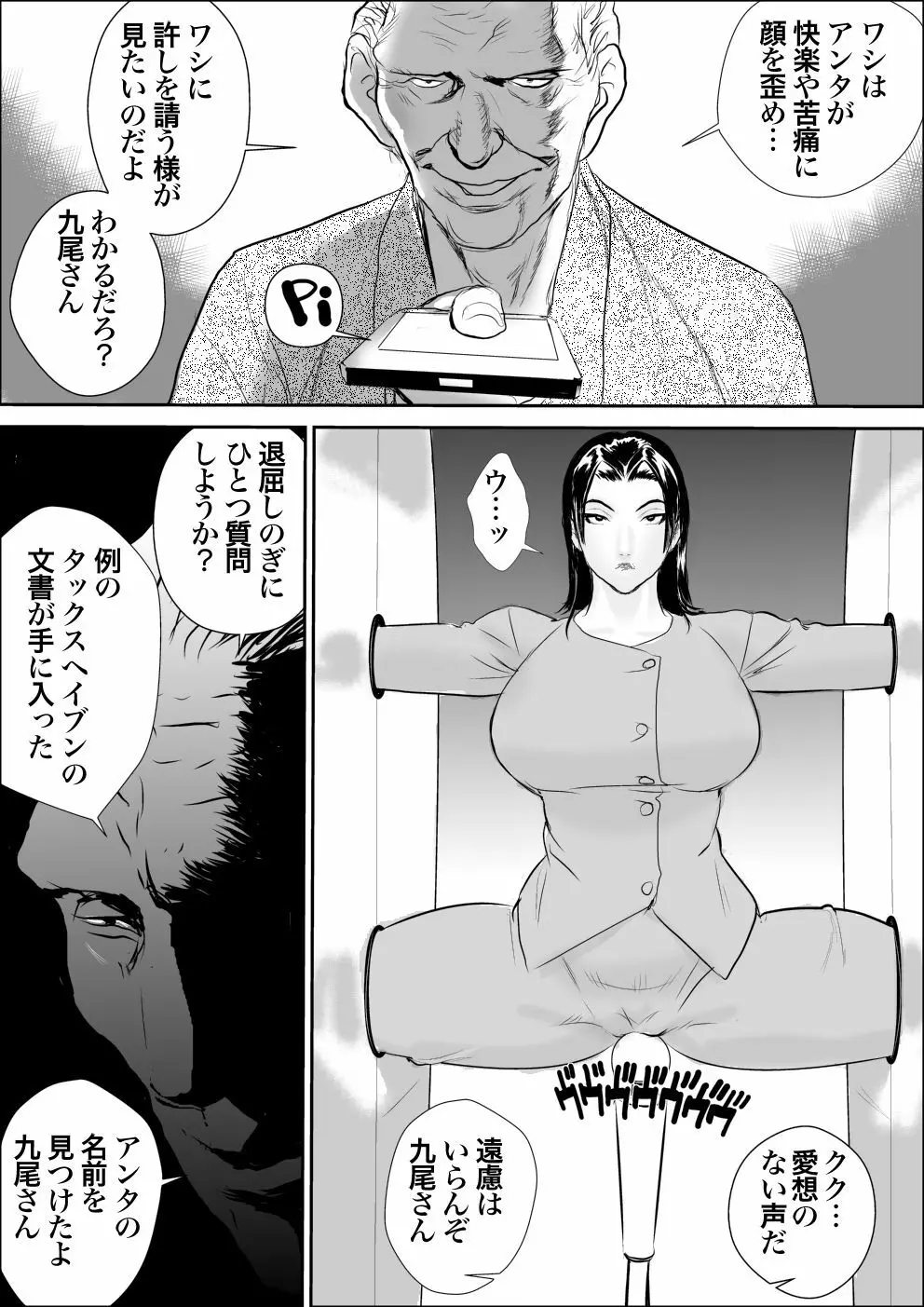 牝課長女下座外伝 九尾静香の場合 Page.10