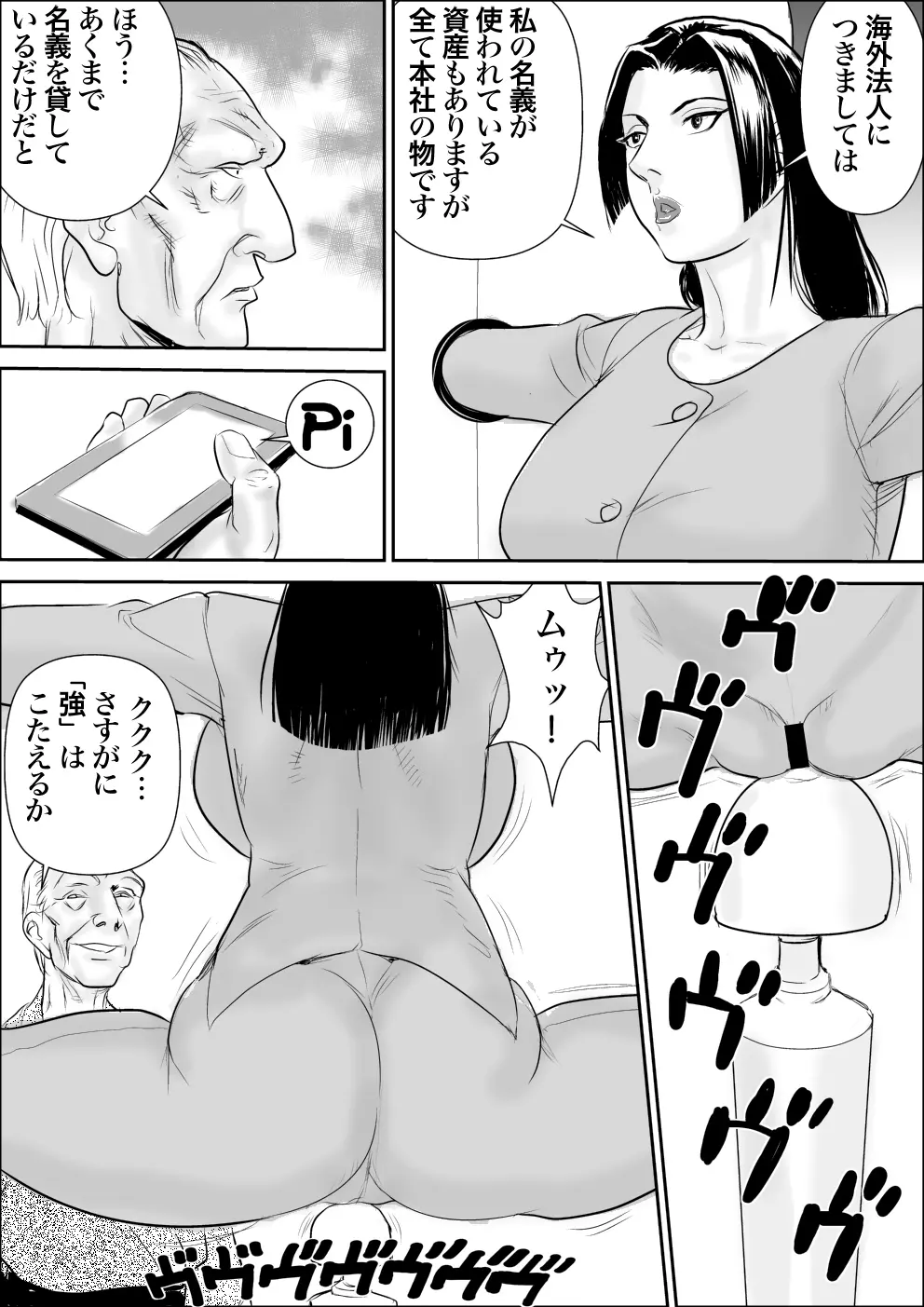 牝課長女下座外伝 九尾静香の場合 Page.11