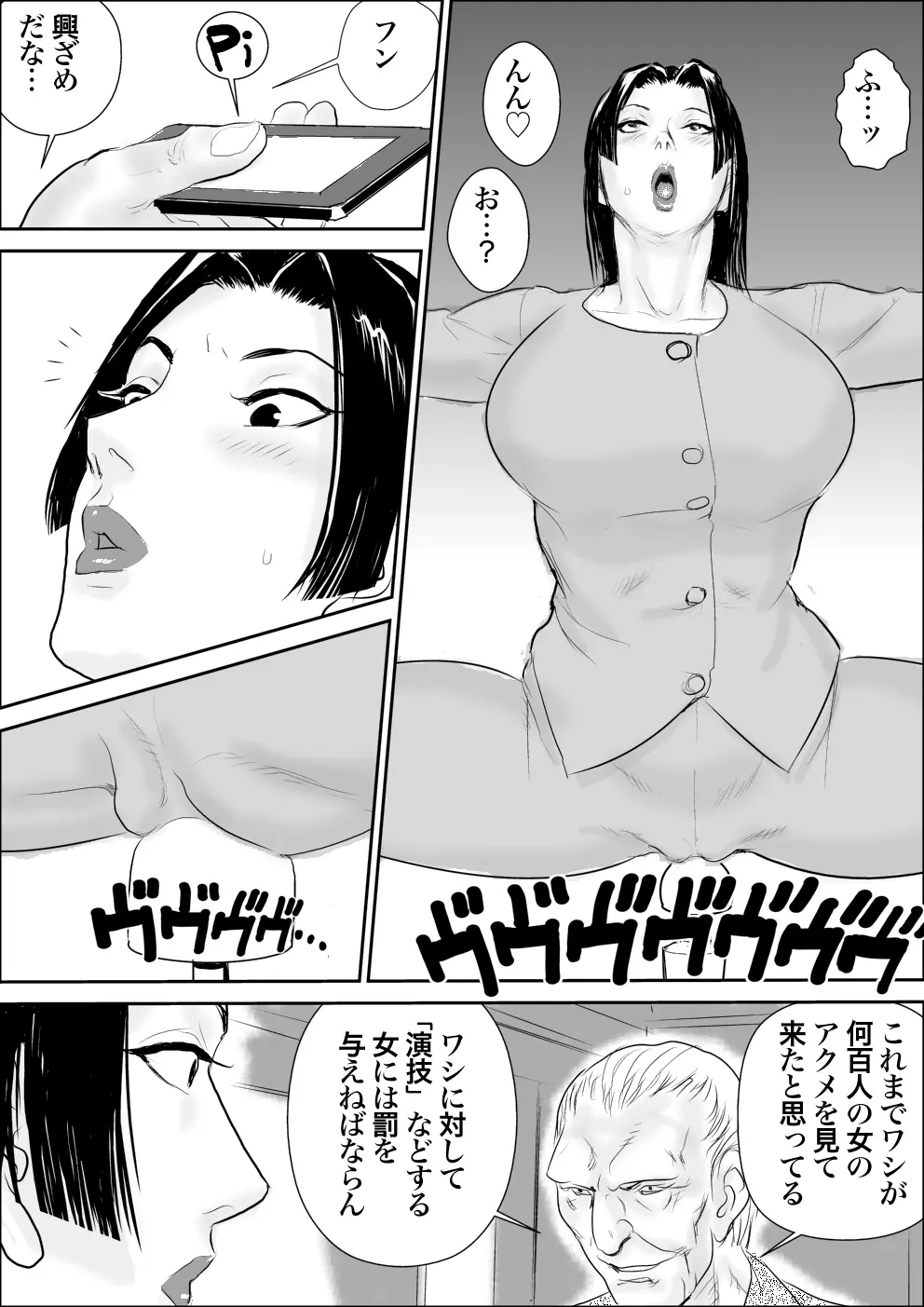 牝課長女下座外伝 九尾静香の場合 Page.12