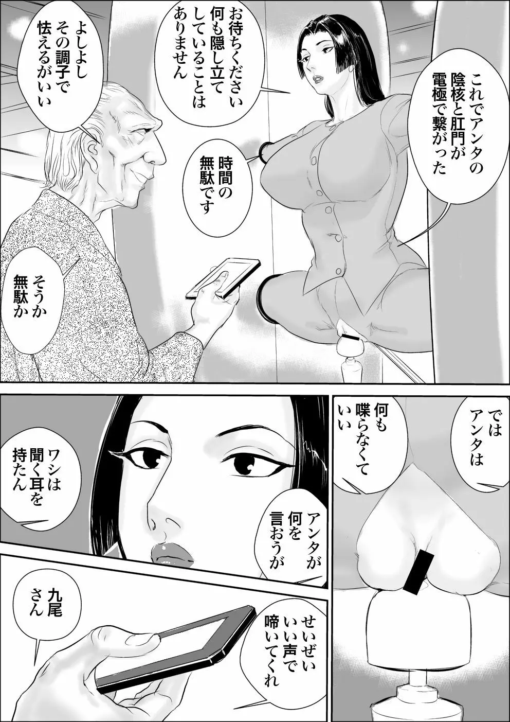 牝課長女下座外伝 九尾静香の場合 Page.15