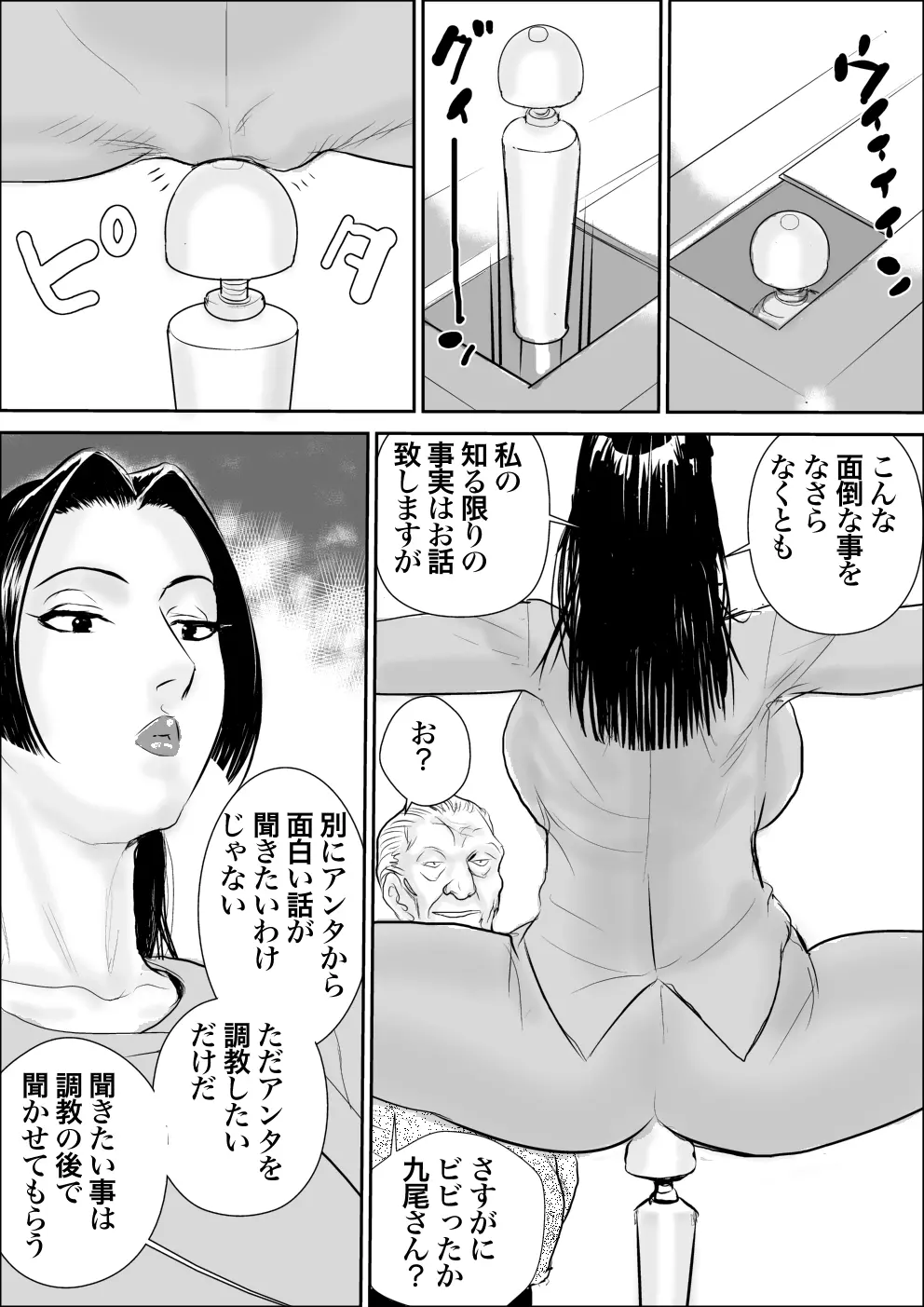 牝課長女下座外伝 九尾静香の場合 Page.9