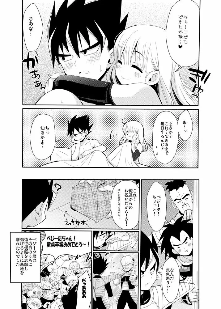 置き土産 Page.10