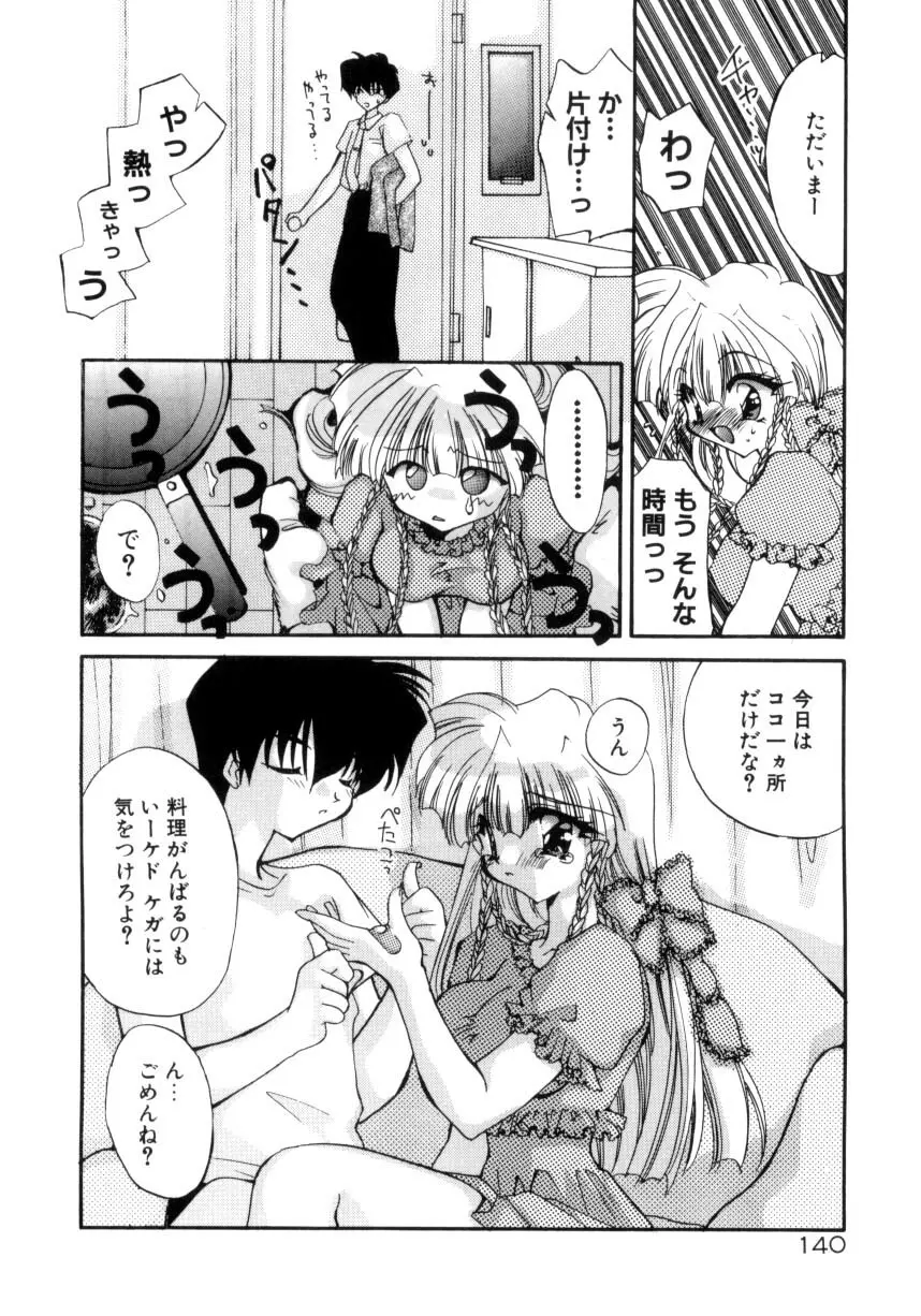 眠りつづけるお姫様 Page.142