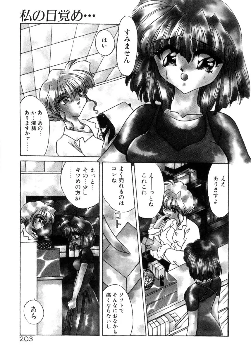 眠りつづけるお姫様 Page.205