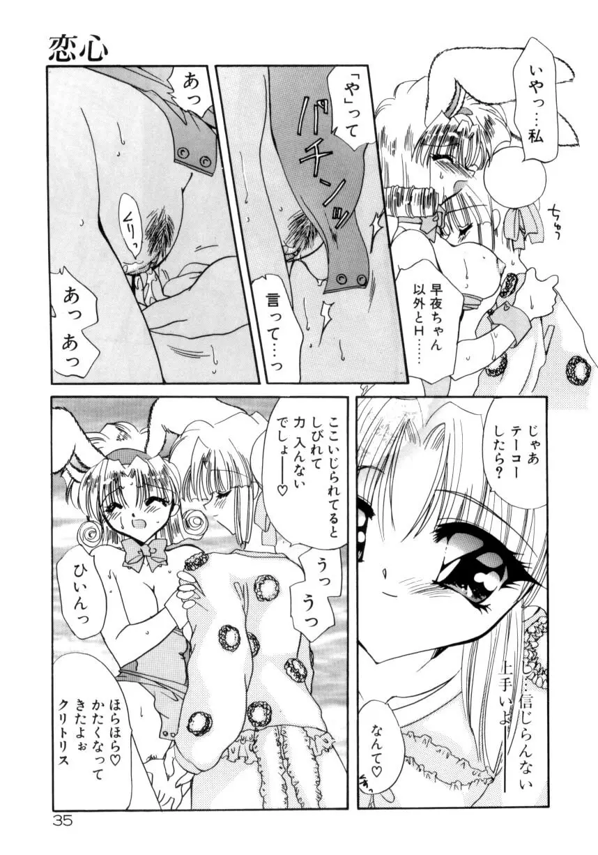 眠りつづけるお姫様 Page.37