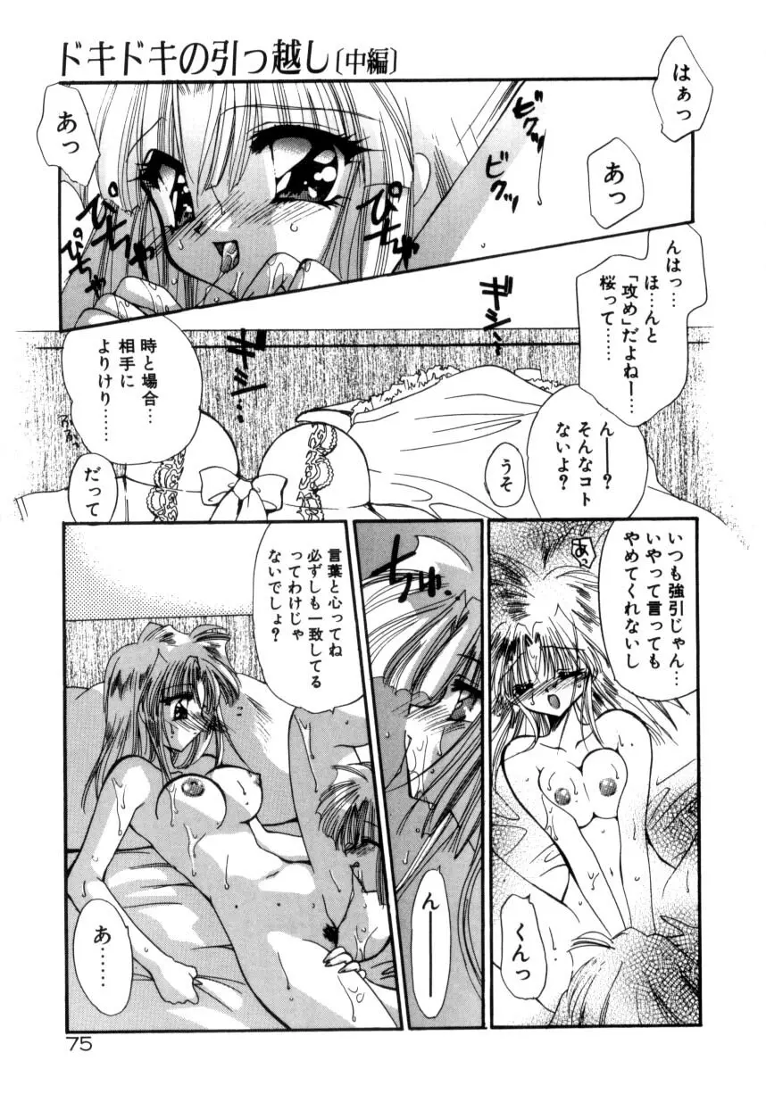 眠りつづけるお姫様 Page.77