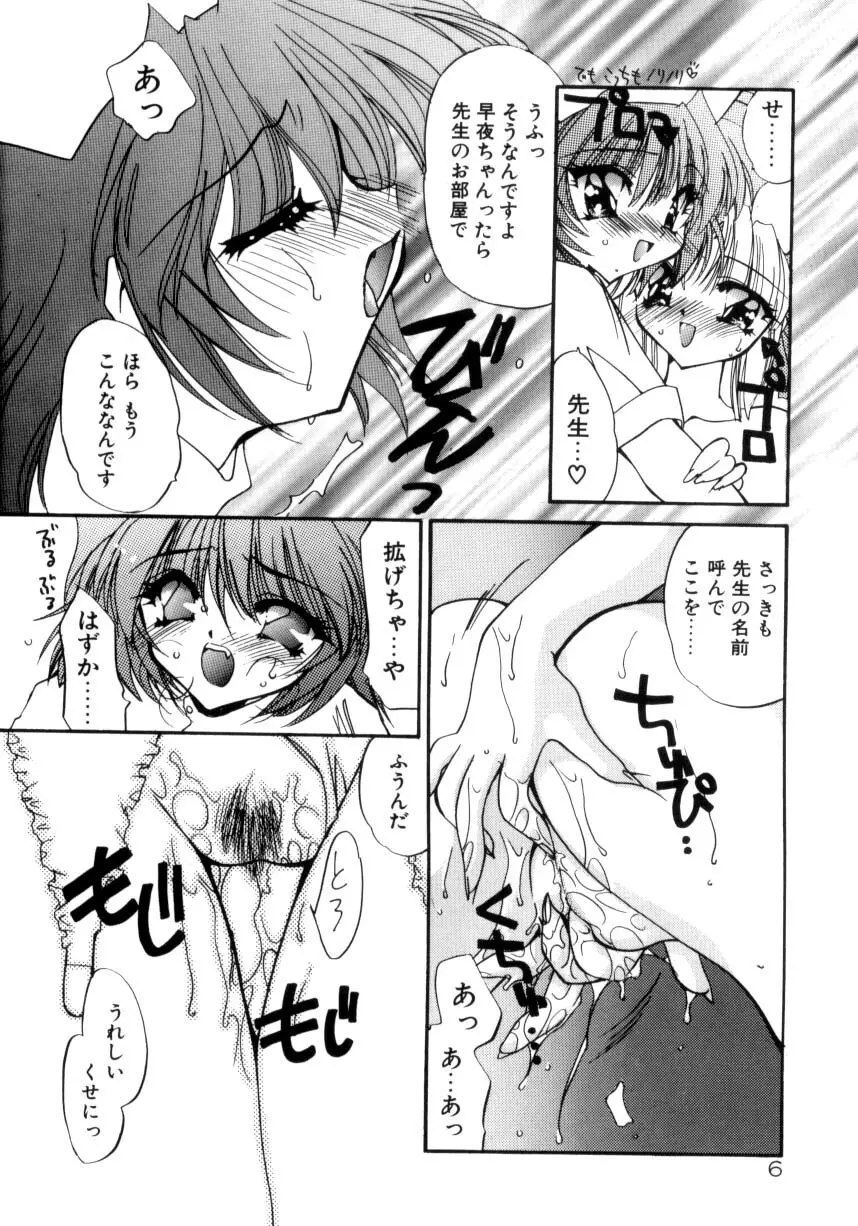 眠りつづけるお姫様 Page.8