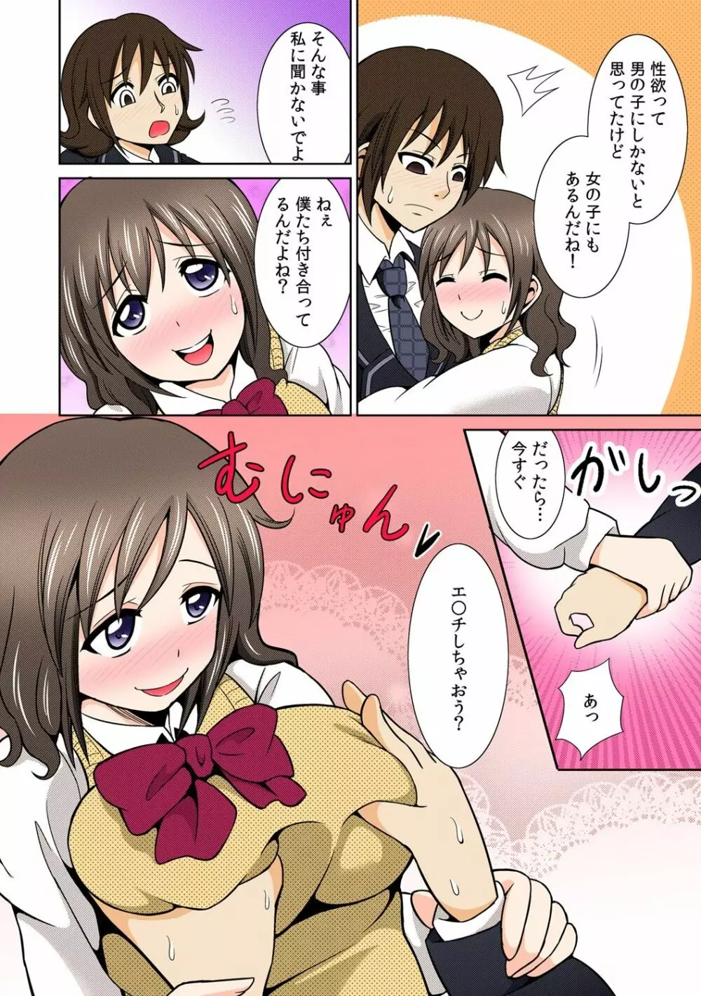 性感ちぇんじ~男女でアソコを取り替えっこ~ 1 Page.10