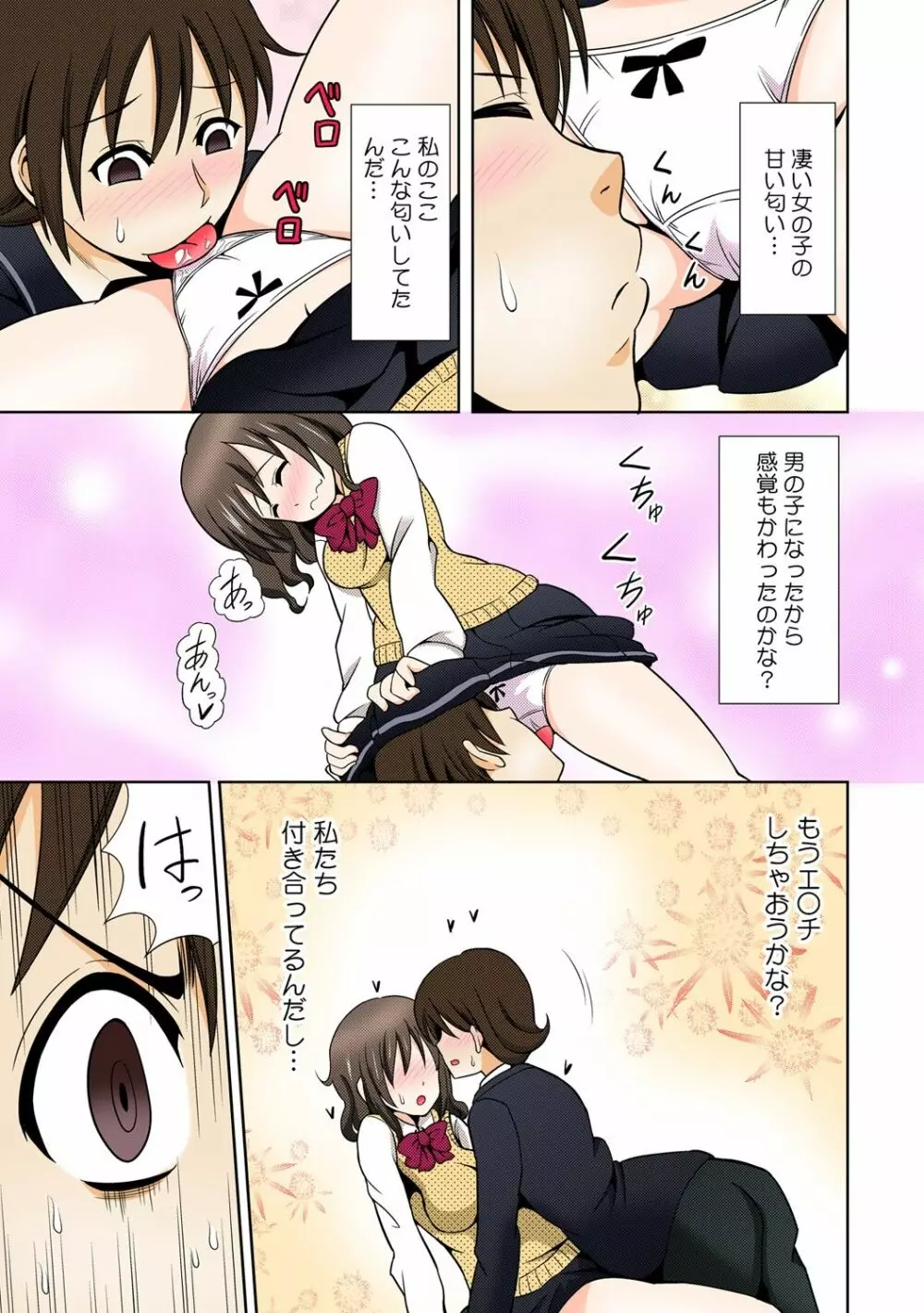 性感ちぇんじ~男女でアソコを取り替えっこ~ 1 Page.13