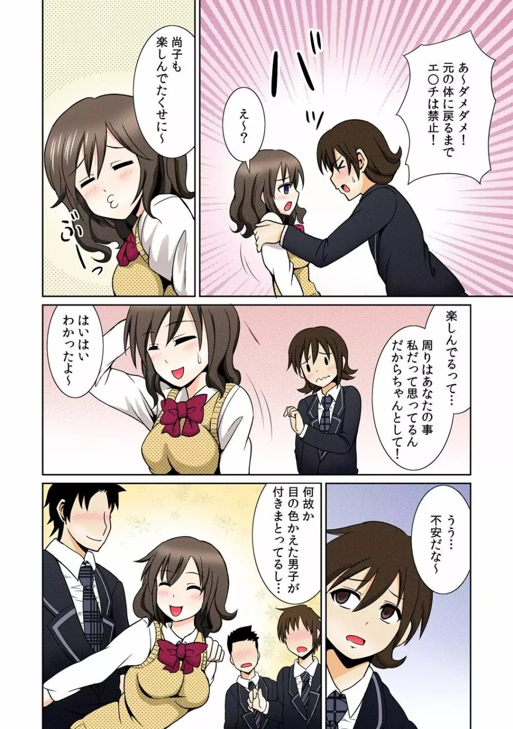 性感ちぇんじ~男女でアソコを取り替えっこ~ 1 Page.14