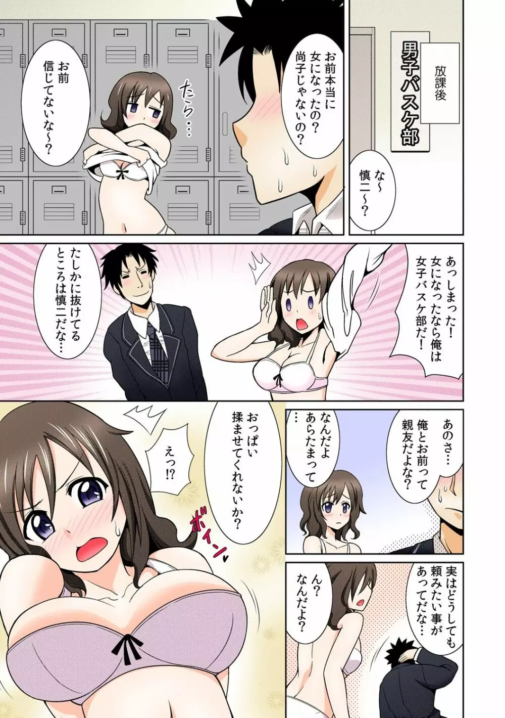 性感ちぇんじ~男女でアソコを取り替えっこ~ 1 Page.15
