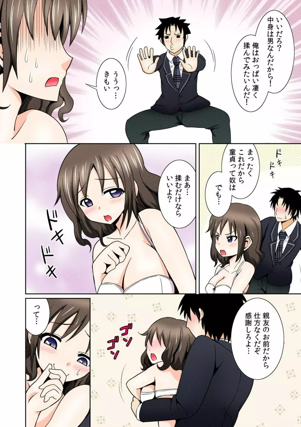 性感ちぇんじ~男女でアソコを取り替えっこ~ 1 Page.16