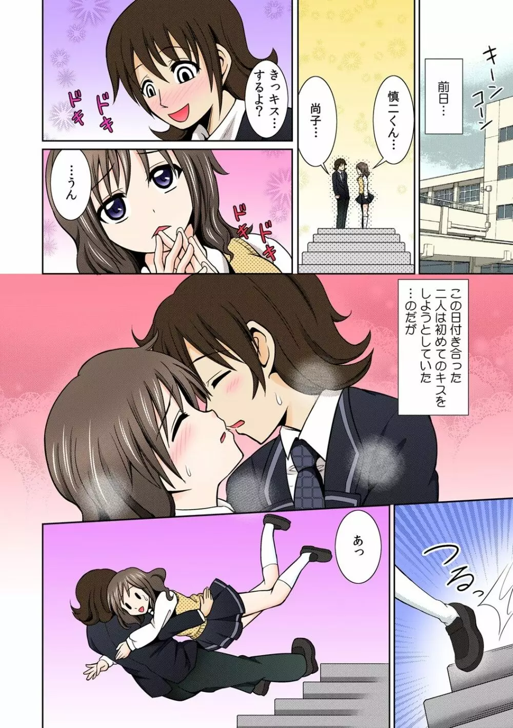 性感ちぇんじ~男女でアソコを取り替えっこ~ 1 Page.4