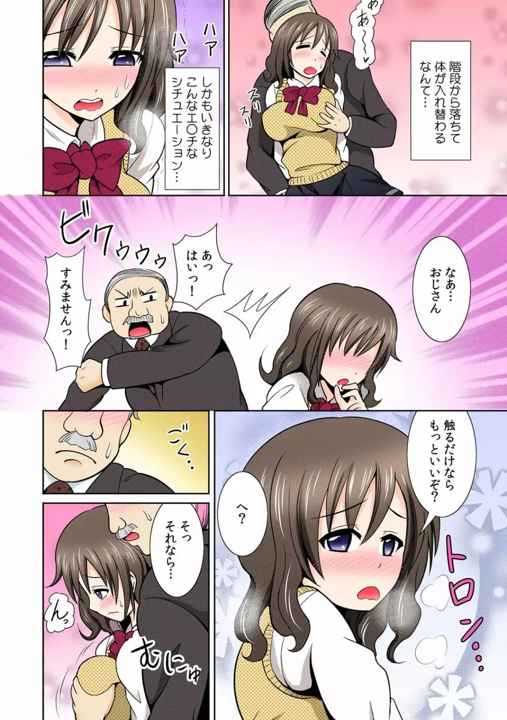 性感ちぇんじ~男女でアソコを取り替えっこ~ 1 Page.6