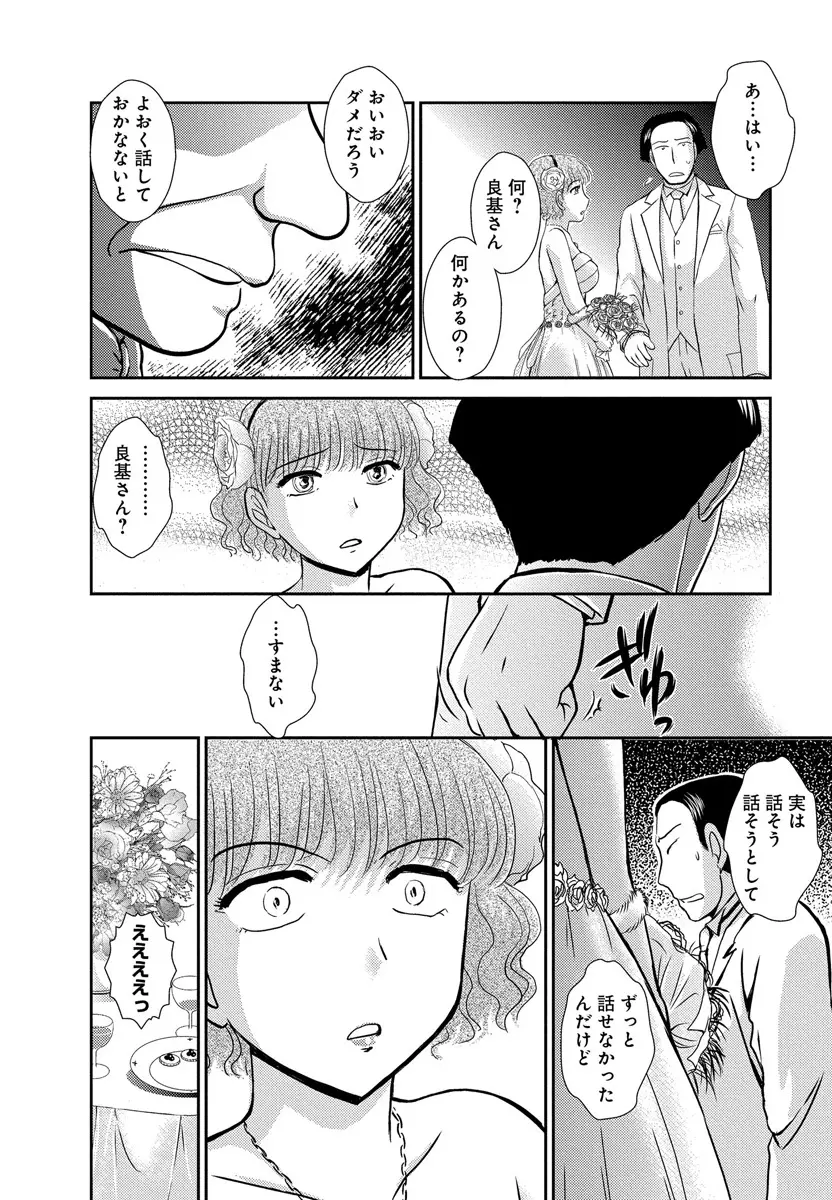 淫刑の新妻～エロＧとの濃厚密着夜～ Page.5