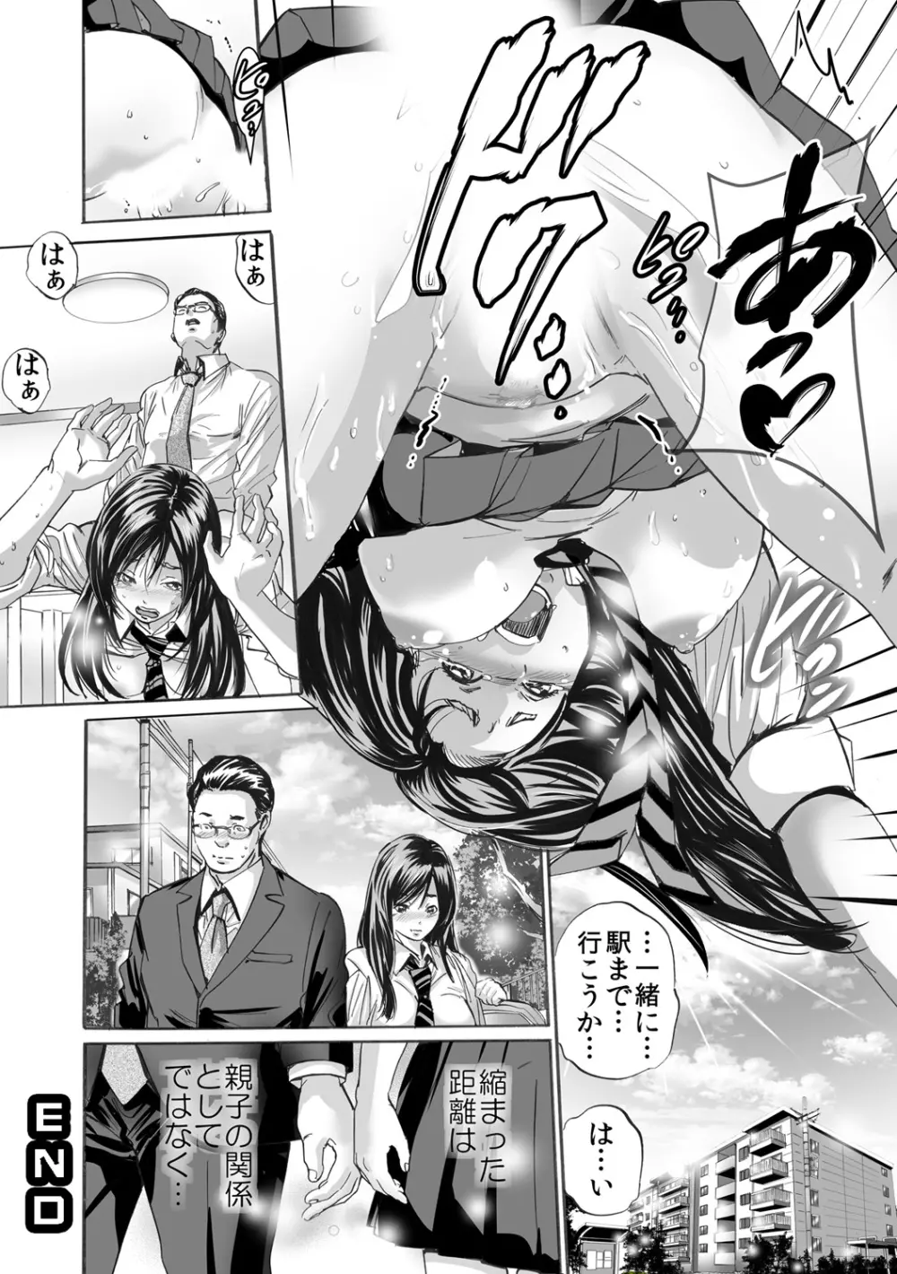 肉欲義父～いやがる娘にお仕置きのナマ発射～ Page.14