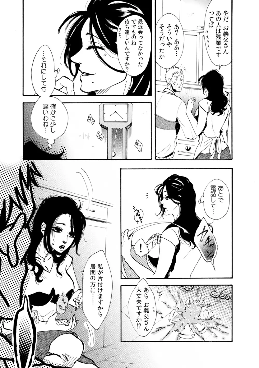 肉欲義父～いやがる娘にお仕置きのナマ発射～ Page.29