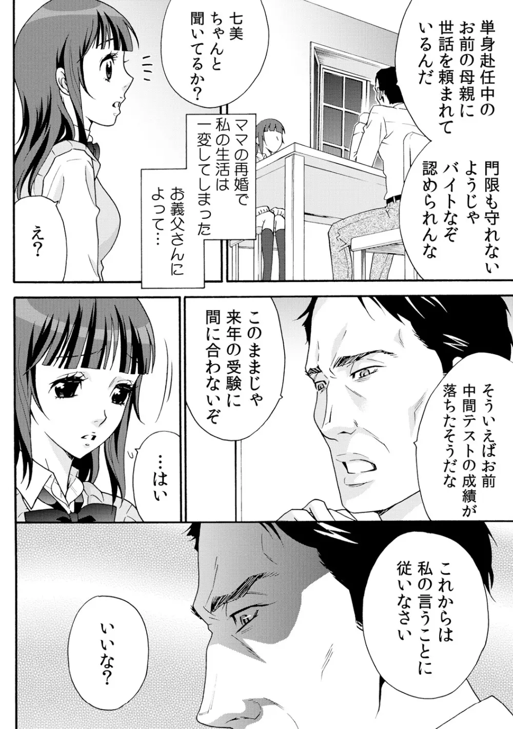 肉欲義父～いやがる娘にお仕置きのナマ発射～ Page.36