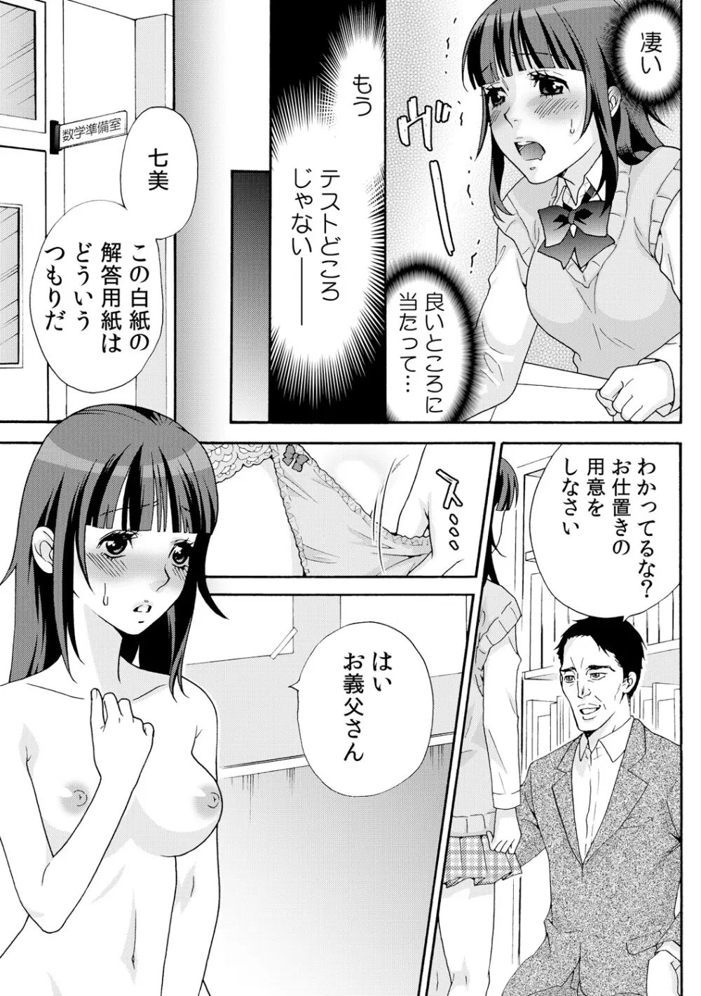 肉欲義父～いやがる娘にお仕置きのナマ発射～ Page.39