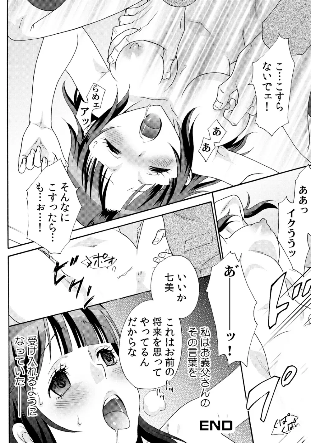 肉欲義父～いやがる娘にお仕置きのナマ発射～ Page.42