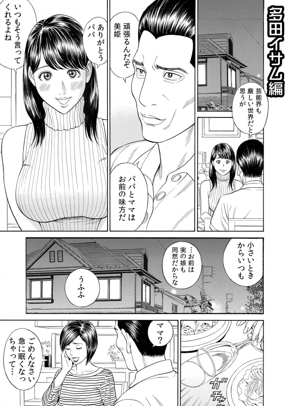 肉欲義父～いやがる娘にお仕置きのナマ発射～ Page.43