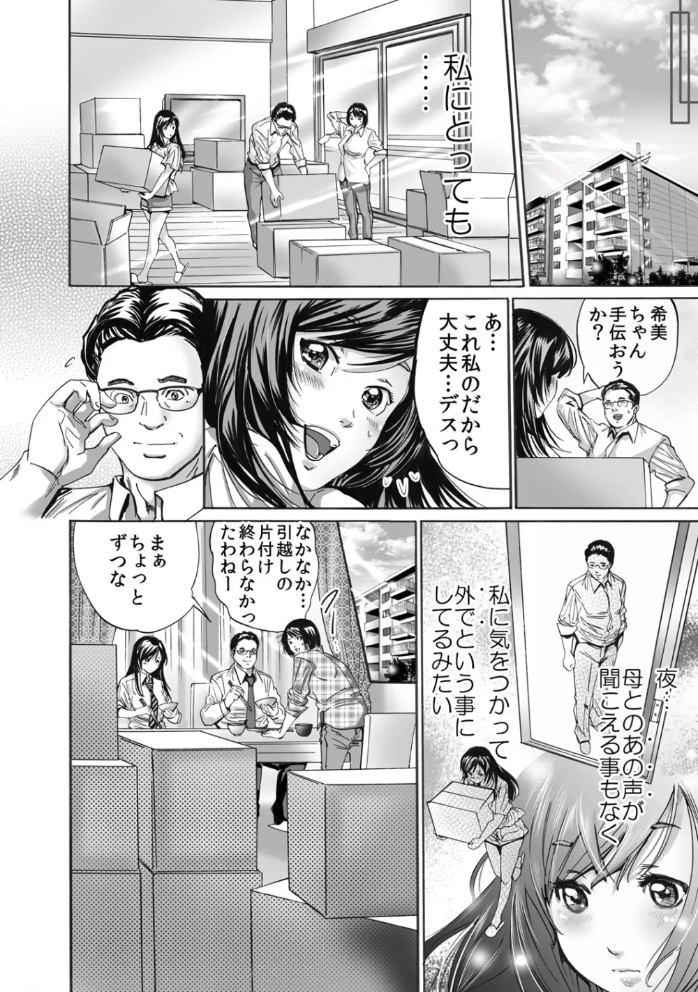 肉欲義父～いやがる娘にお仕置きのナマ発射～ Page.8