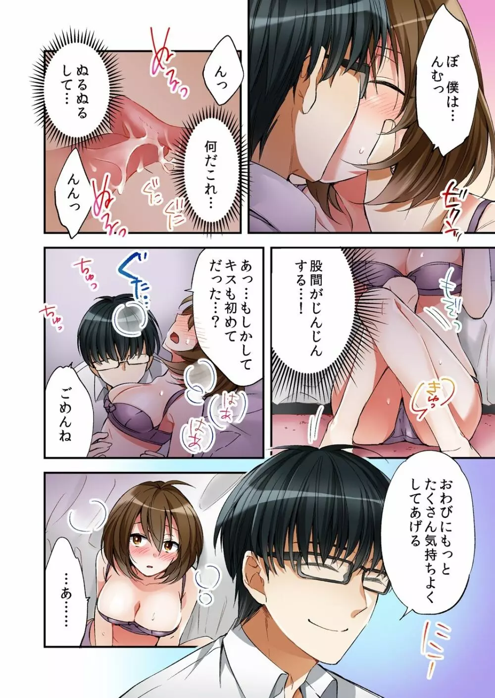 風俗嬢と僕のカラダが入れ替わったのでセックスしてみた 1 Page.14