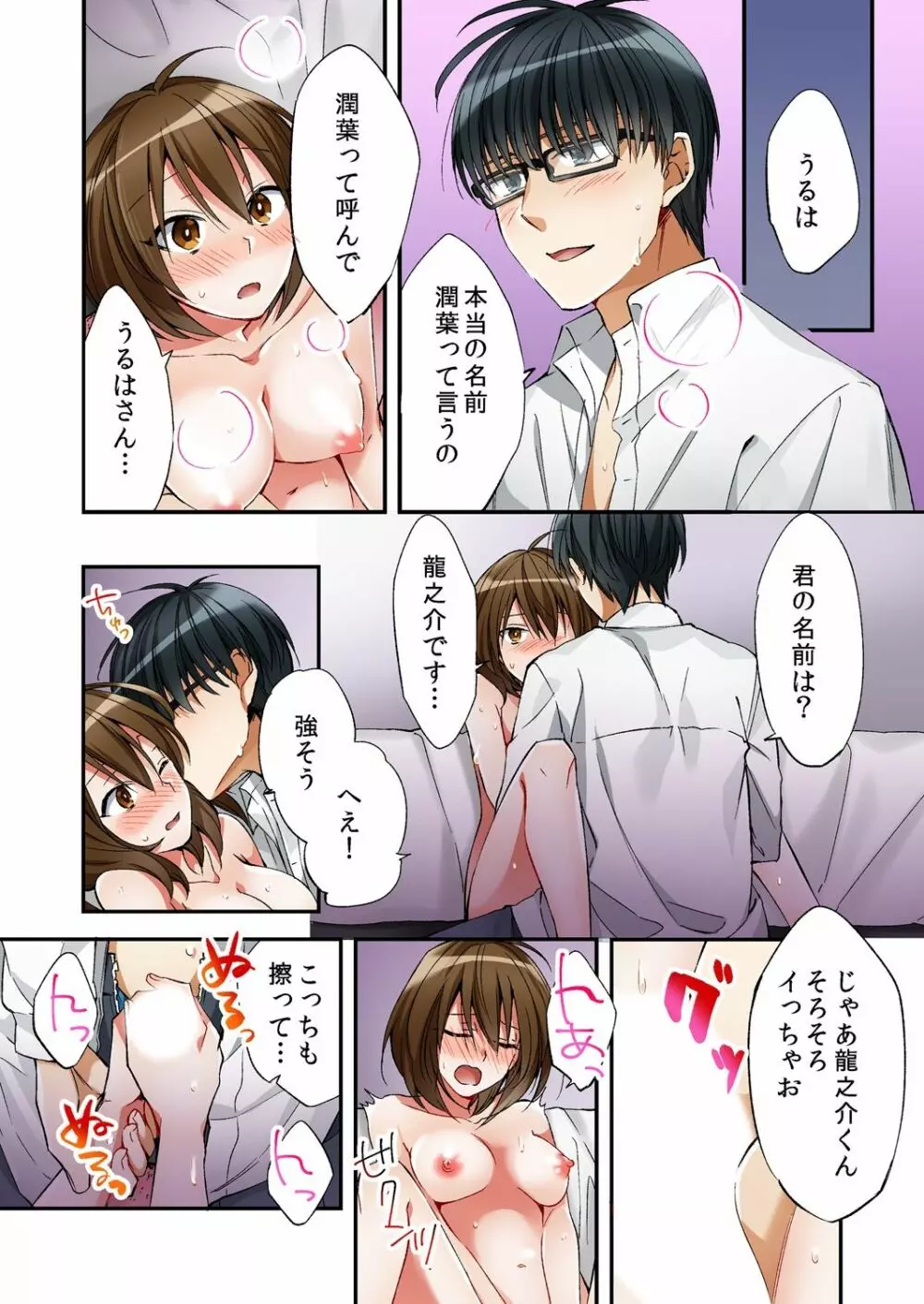 風俗嬢と僕のカラダが入れ替わったのでセックスしてみた 1 Page.22