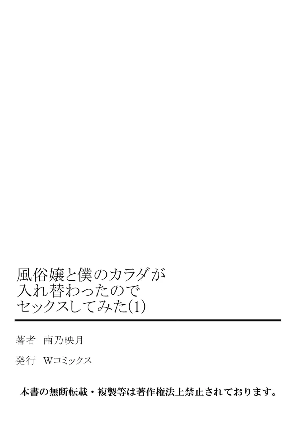 風俗嬢と僕のカラダが入れ替わったのでセックスしてみた 1 Page.27