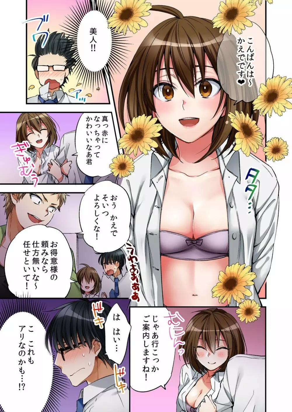 風俗嬢と僕のカラダが入れ替わったのでセックスしてみた 1 Page.7