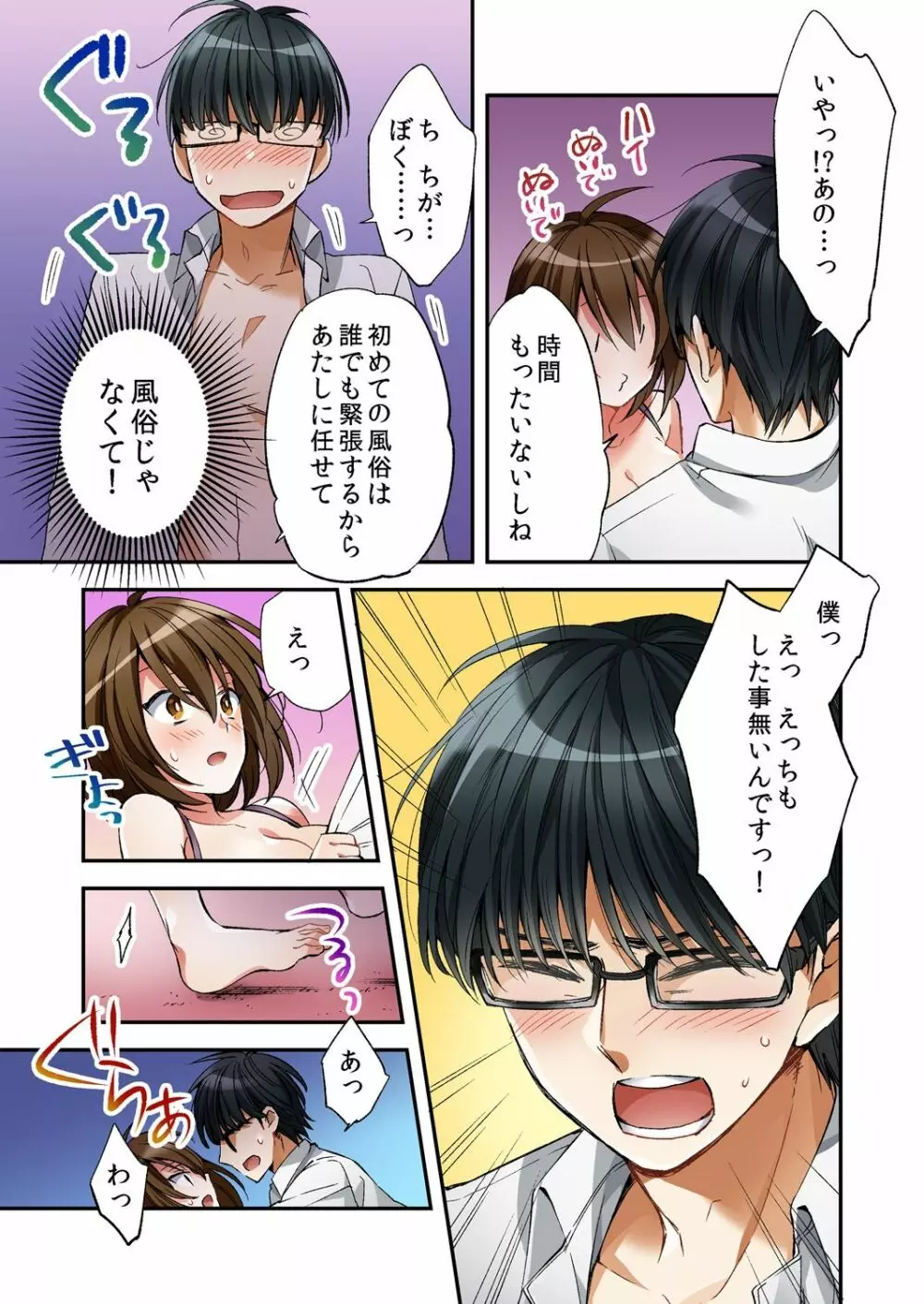 風俗嬢と僕のカラダが入れ替わったのでセックスしてみた 1 Page.9