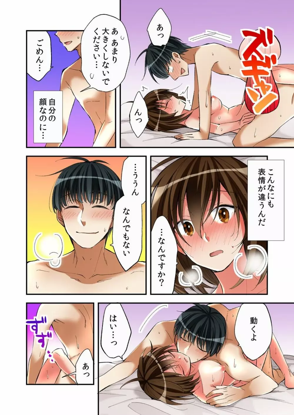 風俗嬢と僕のカラダが入れ替わったのでセックスしてみた 3 Page.18