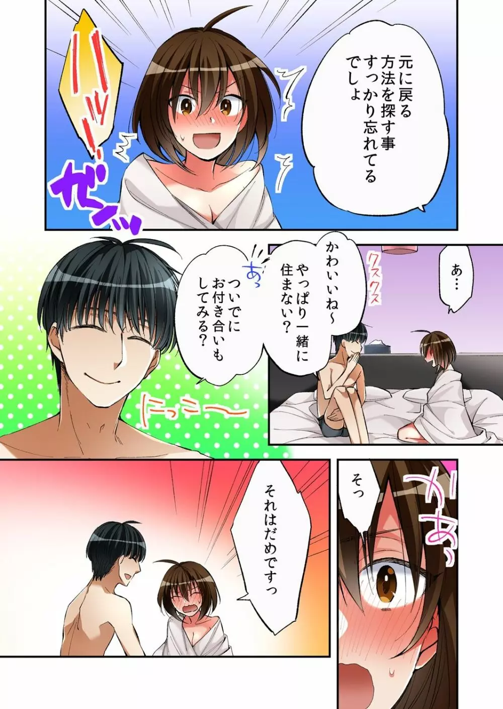 風俗嬢と僕のカラダが入れ替わったのでセックスしてみた 3 Page.26