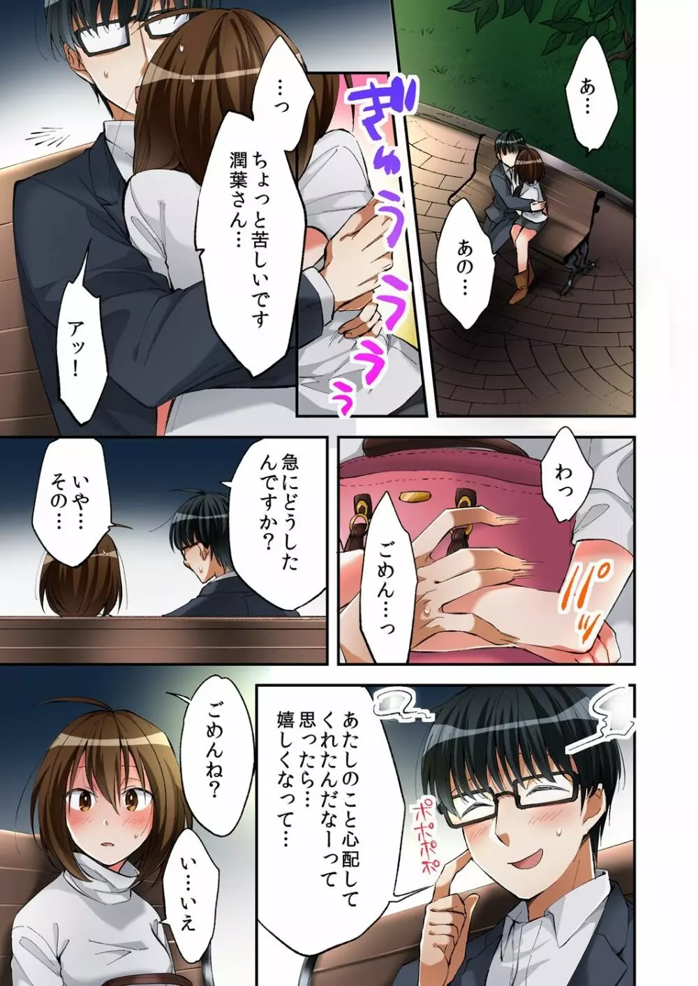 風俗嬢と僕のカラダが入れ替わったのでセックスしてみた 3 Page.3