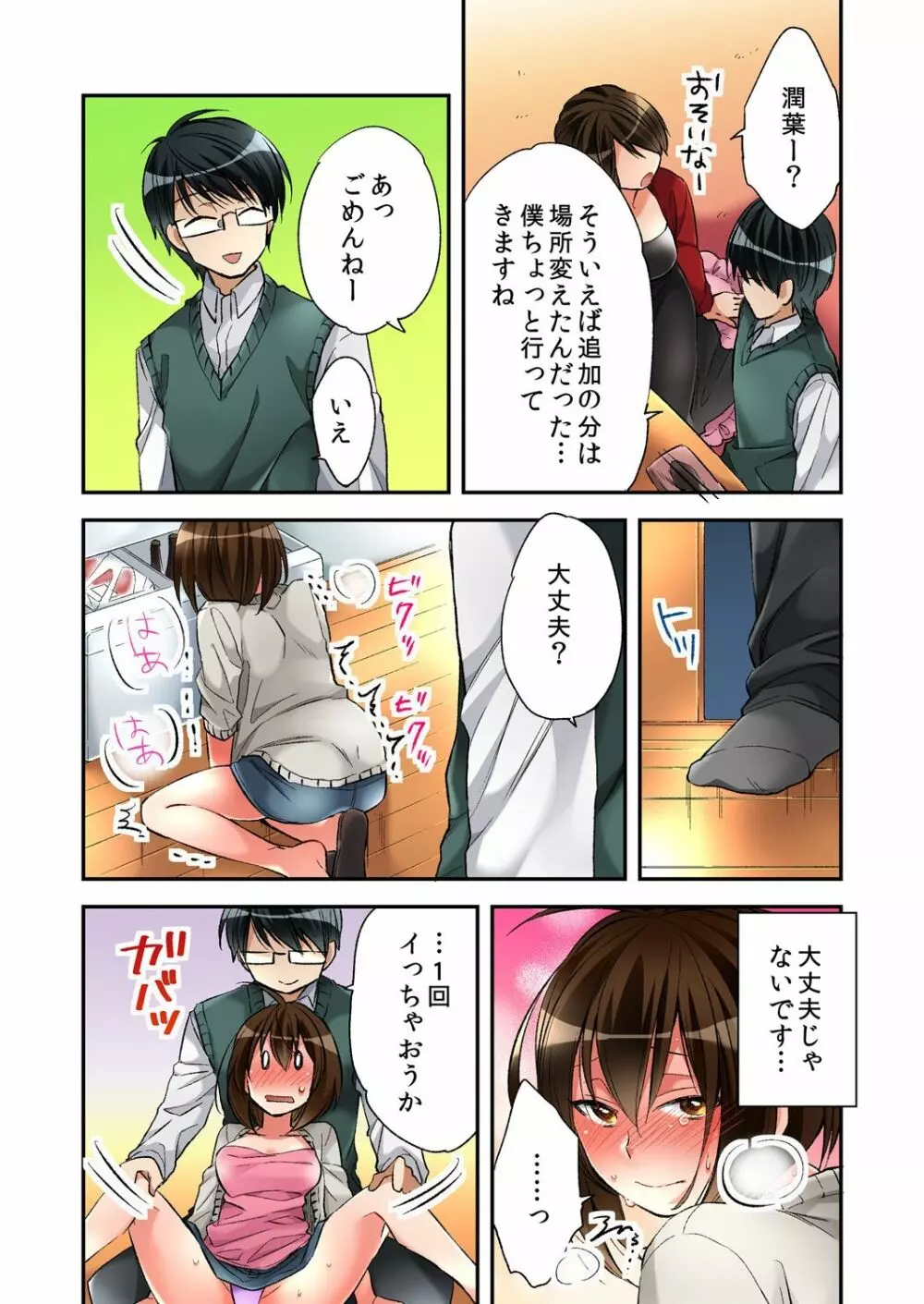 風俗嬢と僕のカラダが入れ替わったのでセックスしてみた 4 Page.16