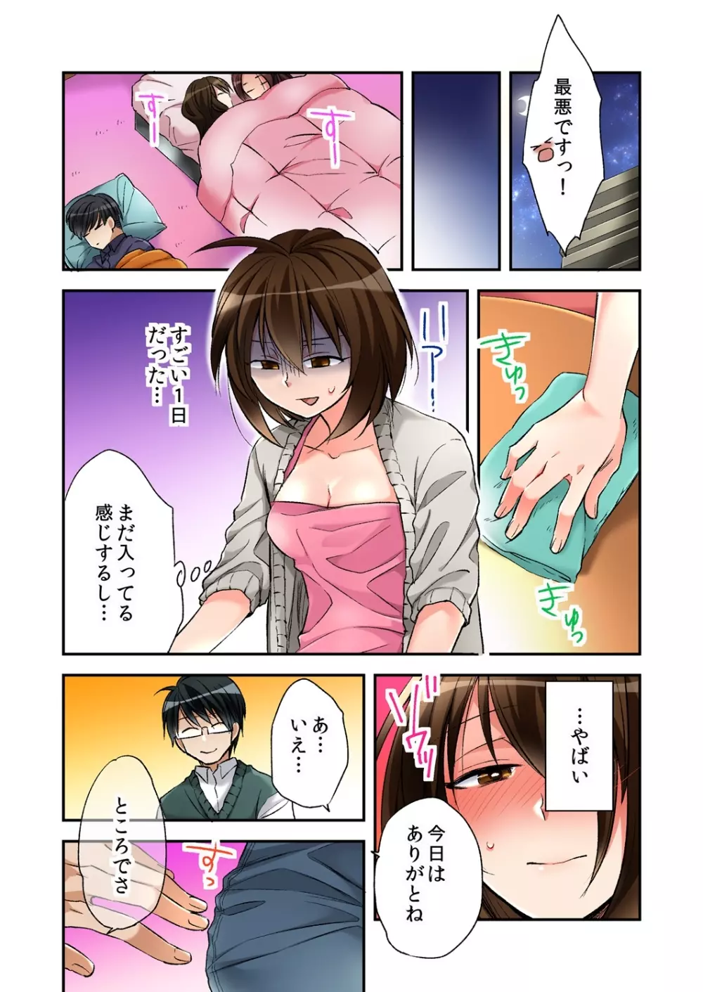 風俗嬢と僕のカラダが入れ替わったのでセックスしてみた 4 Page.19