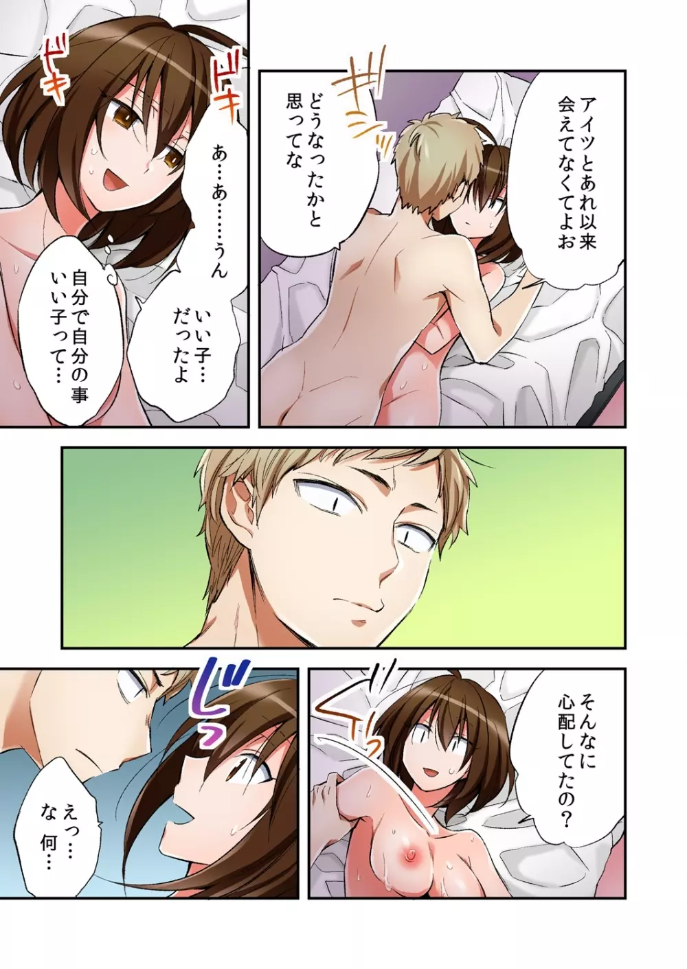 風俗嬢と僕のカラダが入れ替わったのでセックスしてみた 5 Page.25